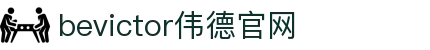 bevictor伟德官网 - 韦德官方网站